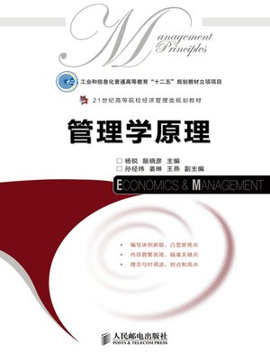 cover image of 管理学原理